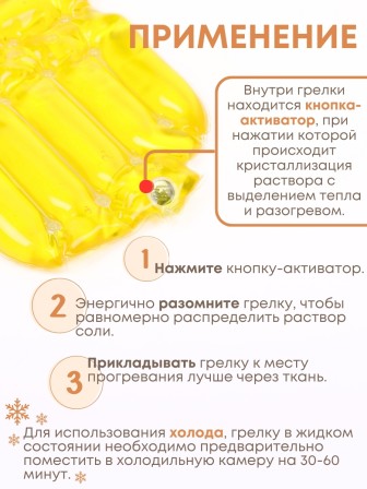 Грелка солевая ВОРОТНИК БОЛЬШОЙ желтый