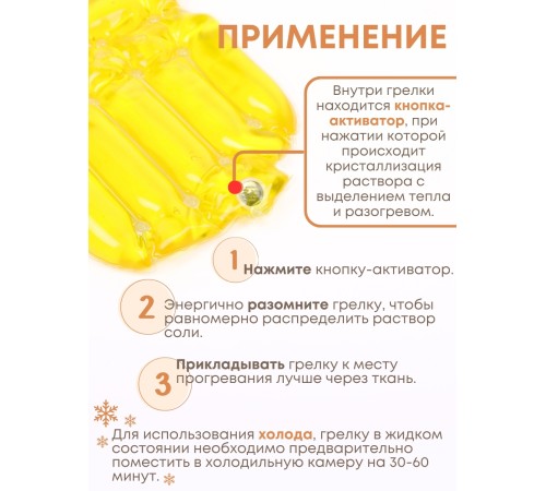 Грелка солевая ВОРОТНИК БОЛЬШОЙ желтый