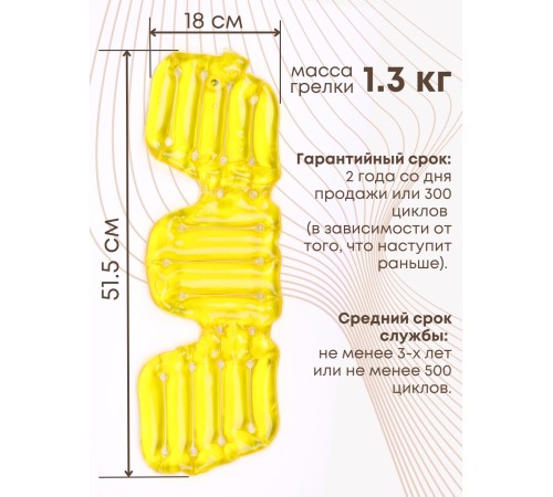 Грелка солевая ВОРОТНИК БОЛЬШОЙ желтый