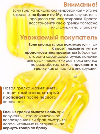 Грелка солевая ВОРОТНИК БОЛЬШОЙ желтый