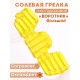 Грелка солевая ВОРОТНИК БОЛЬШОЙ желтый