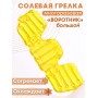 Грелка солевая ВОРОТНИК БОЛЬШОЙ желтый