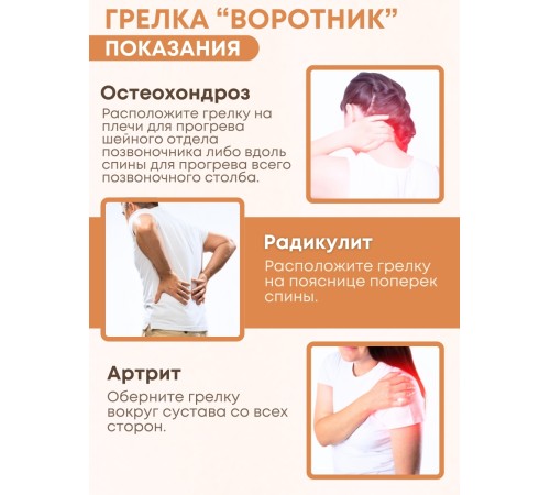 Грелка солевая Воротник желтый