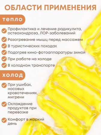 Грелка солевая Воротник желтый