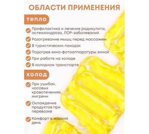 Грелка солевая Воротник желтый