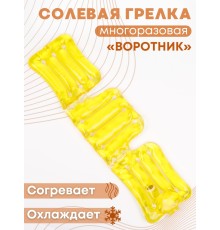 Грелка солевая Воротник желтый