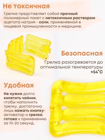 Грелка солевая Воротник желтый