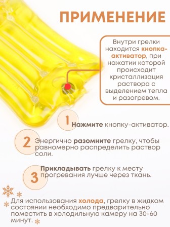 Грелка солевая Воротник желтый