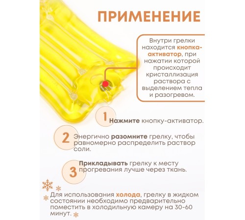 Грелка солевая Воротник желтый