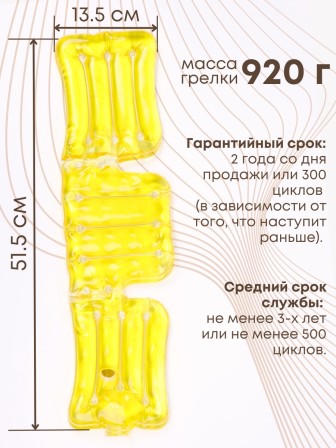 Грелка солевая Воротник желтый