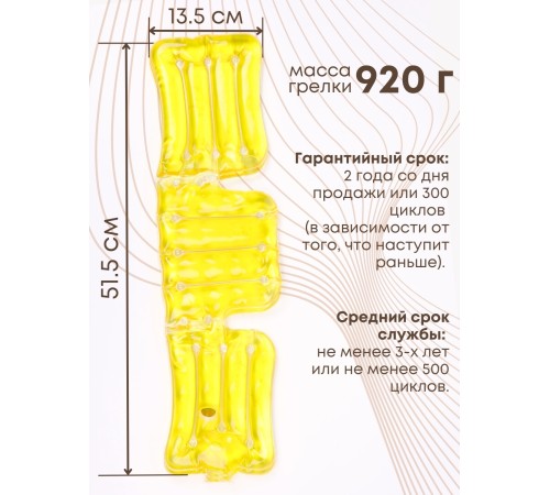 Грелка солевая Воротник желтый