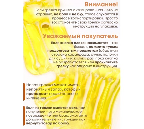 Грелка солевая Воротник желтый