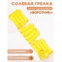 Грелка солевая Воротник желтый