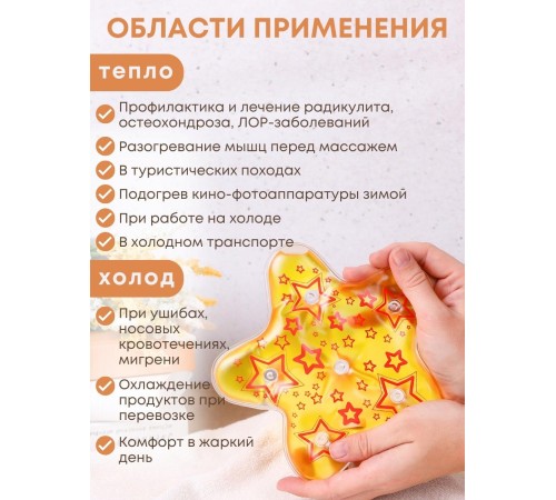 Грелка солевая Звезда желто-красная Грелка солевая Звезда желто-красная