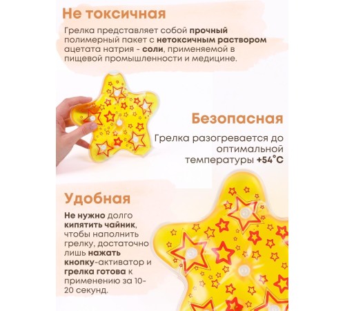 Грелка солевая Звезда желто-красная Грелка солевая Звезда желто-красная