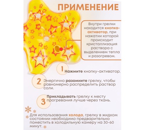 Грелка солевая Звезда желто-красная Грелка солевая Звезда желто-красная
