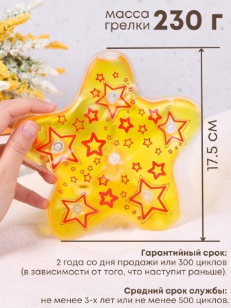 Грелка солевая Звезда желто-красная