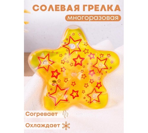 Грелка солевая Звезда желто-красная Грелка солевая Звезда желто-красная