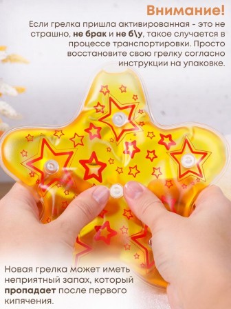 Грелка солевая Звезда желто-красная