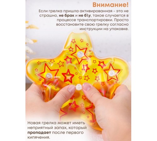 Грелка солевая Звезда желто-красная Грелка солевая Звезда желто-красная