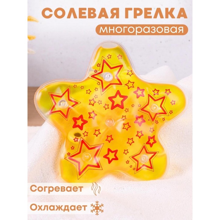 Грелка солевая Звезда желто-красная