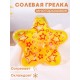 Грелка солевая Звезда желто-красная
