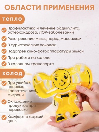 Грелка солевая желтая