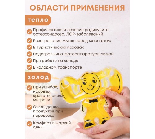 Грелка солевая желтая