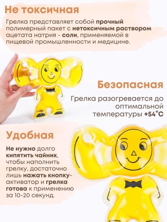 Грелка солевая желтая