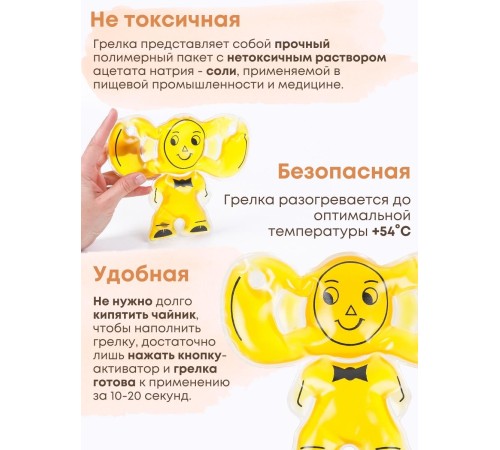 Грелка солевая желтая