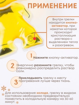 Грелка солевая желтая