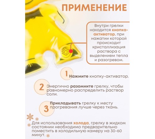 Грелка солевая желтая