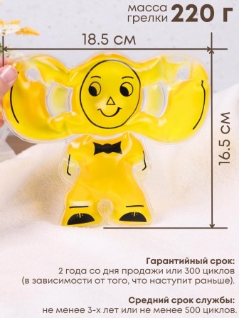 Грелка солевая желтая