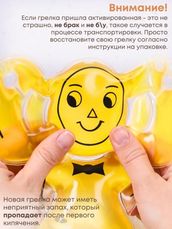 Грелка солевая желтая