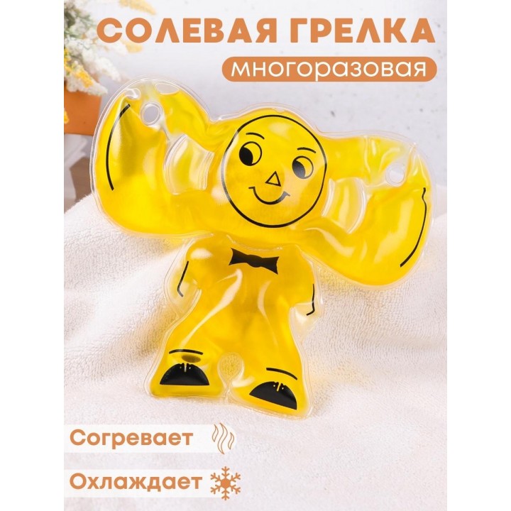 Грелка солевая желтая