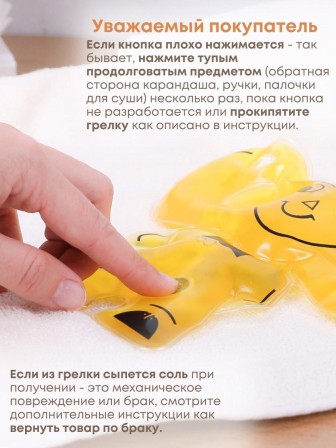 Грелка солевая желтая