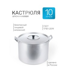 Кастрюля алюминиевая Демидовский завод МТ-085 10 л
