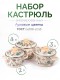 Набор кастрюль эмалированных (2 л, 3 л, 4 л) л, Стальэмаль 3КА021М, Луговые цветы, слоновая кость