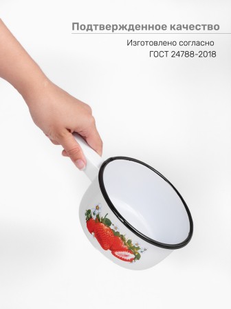 Ковш кухонный эмалированный  1 л, Стальэмаль 1с22с, Клубника садовая белоснежный