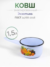 Ковш кухонный эмалированный  1,5 л, Стальэмаль 1с42с, Экзотика серо-голубой