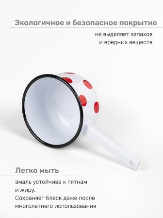 Ковш кухонный эмалированный  1,5 л, Стальэмаль 1с42с, Горошки белоснежный