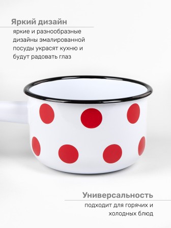Ковш кухонный эмалированный  1,5 л, Стальэмаль 1с42с, Горошки белоснежный