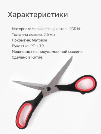 Ножницы LARA LR05-90 21,5 см