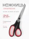 Ножницы LARA LR05-90 21,5 см