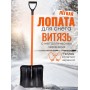 Лопата снеговая Витязь с металлическим черенком