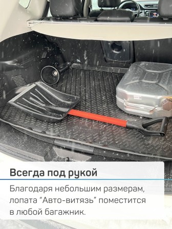Лопата снеговая для машины АВТО-ВИТЯЗЬ С МЕТАЛЛИЧЕСКИМ ЧЕРЕНКОМ 