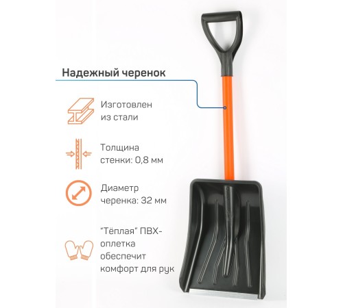 Лопата снеговая для машины АВТО-ВИТЯЗЬ С МЕТАЛЛИЧЕСКИМ ЧЕРЕНКОМ 
