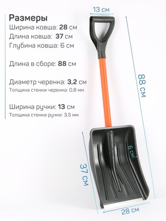 Лопата снеговая для машины АВТО-ВИТЯЗЬ С МЕТАЛЛИЧЕСКИМ ЧЕРЕНКОМ 