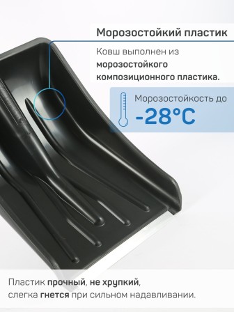 Лопата снеговая для машины АВТО-ВИТЯЗЬ С МЕТАЛЛИЧЕСКИМ ЧЕРЕНКОМ 