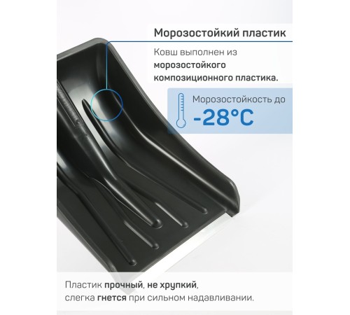 Лопата снеговая для машины АВТО-ВИТЯЗЬ С МЕТАЛЛИЧЕСКИМ ЧЕРЕНКОМ 